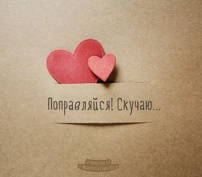 С выздоровлением любимому открытки мужчине (46 фото) » рисунки для срисовки  на Газ-квас.ком