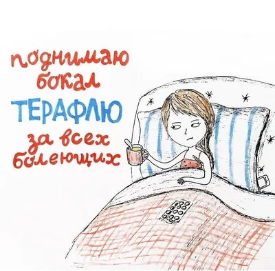 Картинки \"Выздоравливай скорее\". Прикольные, серьезные, милые.