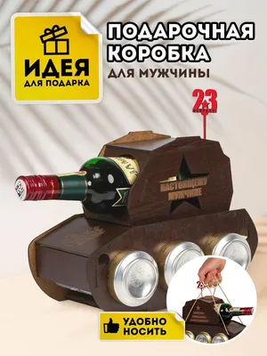 Подарки на 23 февраля купить в Краснодаре| Лаборатория Праздника \"Holiday\"