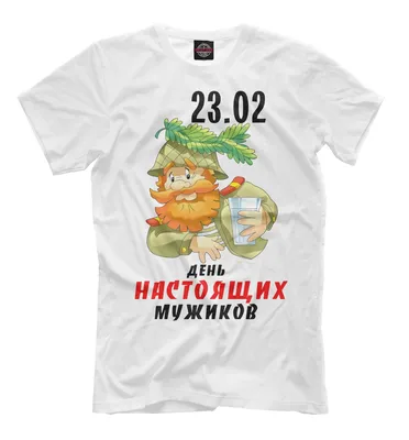 Подарки на 23 февраля