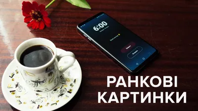Картинки \"с Добрым утром\" красивые (115 штук)