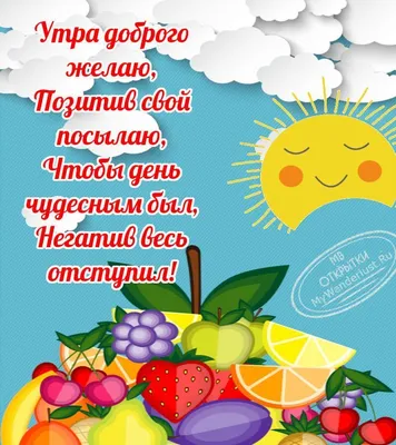 Картинки с добрым утром прикольные для любимого мужчины | Счастливые  картинки, Доброе утро, Смешные открытки