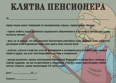 с выходом на пенсию / смешные картинки и другие приколы: комиксы, гиф  анимация, видео, лучший интеллектуальный юмор.
