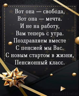 Медаль «С выходом на пенсию».