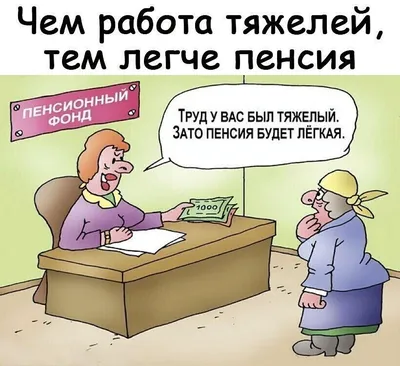 Открытки и картинки с Выходом на Пенсию (35 шт.)
