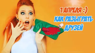 Нешуточные Темы в Рассылках 1 Апреля | Блог eSputnik