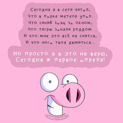С Днем смеха: подборка поздравлений с 1 апреля - Телеграф