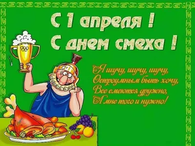 Розыгрыши с 1 апреля на мобильный – оригинальные и прикольные шутки |  AppleInsider.ru