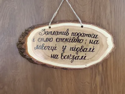 Изготовление табличек. Прикольные таблички