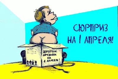 Прикольные розыгрыши и шутки на 1 апреля для друзей, родителей, коллег -  30.03.2017, Sputnik Грузия