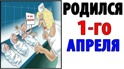 Розыгрыши на 1 Апреля: как разыграть друзей в школе, на работе, по телефону