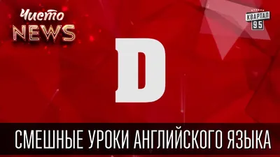 ПРИКОЛЫ НА АНГЛИЙСКОМ,ПОЙМЁТЕ? | ТОП ЧАРТ | Дзен