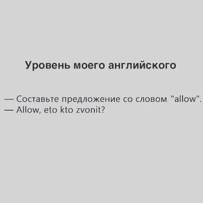 Приколы на английском — Репетитор по английскому