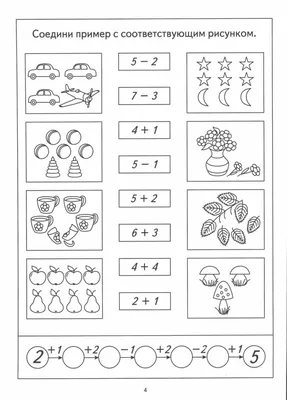 Реши примеры по картинке - Рабочая онлайн тетрадь по математике 1 класс -  Новатика