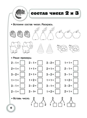 Математика в картинках. Решаю примеры | Lookomorie