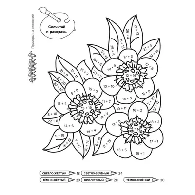 Тренируемся в делении, раскрашиваем картинки. | Блог Оксаны Бычкуновой