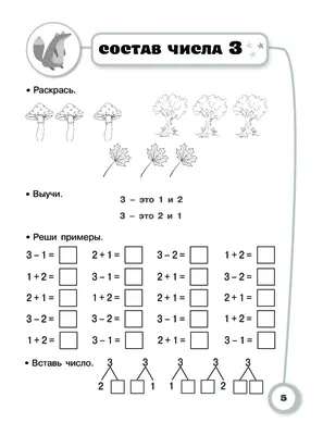 Тренировочные примеры по математике в картинках для раскрашивания и для  закрепления учебного материала. 1-4 классы (Марина Ерманова) - купить книгу  с доставкой в интернет-магазине «Читай-город». ISBN: 978-5-40-700977-1