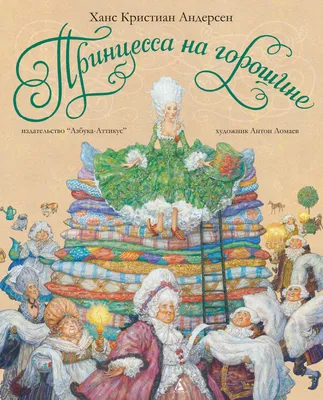 Раскраски, Принцесса на горошине. Картинки раскраски., Принцесса на горошине.  Разукрашки., раскраски из сказок раскраска принцесса на горошине.  Раскраска., раскраски из сказок раскраска принцесса на горошине.  Развивающие раскраски., раскраски из сказок ...