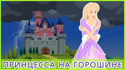 Принцесса на горошине» » ТОДЮБ