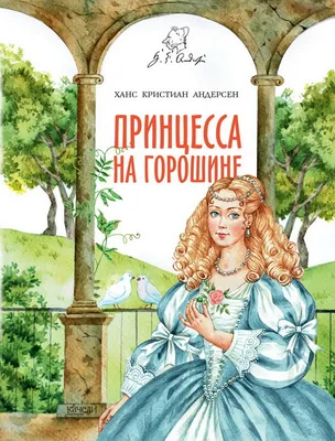 Принцесса на горошине. Авторская коллекционная кукла – заказать на Ярмарке  Мастеров – P7OMARU | Интерьерная кукла, Москва