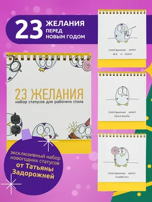 Антибуки Подарочные статусы на рабочий стол