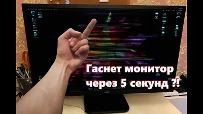 Монитор включается и сразу гаснет ? РЕШЕНО ! - YouTube