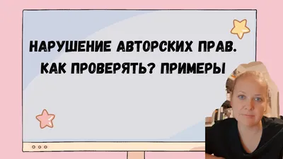 Авторское право на товарный знак: понятие, как оформить, бесплатный поиск  знаков - где искать информацию | Линкмарк