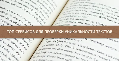 9 сайтов для проверки текстов на плагиат на разных языках • Grade.ua