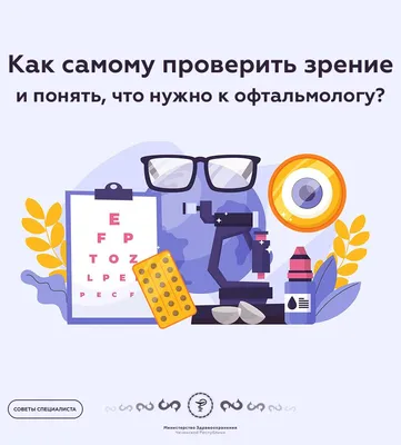 Как хорошо Вы видите?