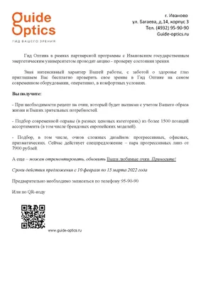 Острота зрения и ее определение с помощью специальных таблиц