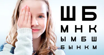 Как самому проверить зрение и понять, что нужно офтальмологу? | 18.12.2023  | Грозный - БезФормата