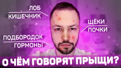Прыщи на лице после 40 лет | Израильская косметики Anna Lotan | Дзен