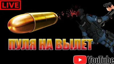 Cs:go - Пуля НА Вылет! | BRiTVA Play | Дзен