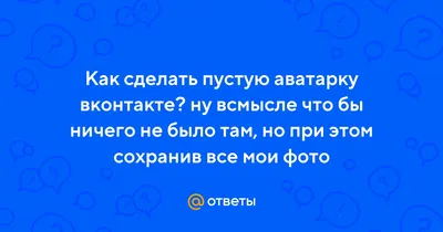 Аватарки ВКонтакте: картинки на профиль ВК бесплатно | Canva