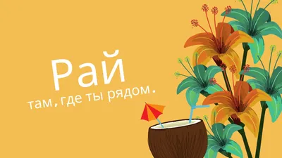 Тропики, рай на земле - обои 1366х768 на рабочий стол