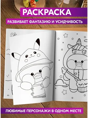Раскраска МиМиМишки Мультяшная А4 купить в Краснодаре по низкой цене в  интернет-магазине Игродар | Арт. 6031550