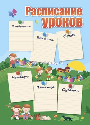 МБОУ \"Чамеровская средняя общеобразовательная школа\" . Расписание уроков