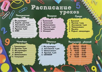 Расписание уроков – Сайт 5-А класса ОШ №2 города Угледара