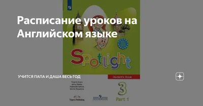 Будь Расписание уроков многоразовое