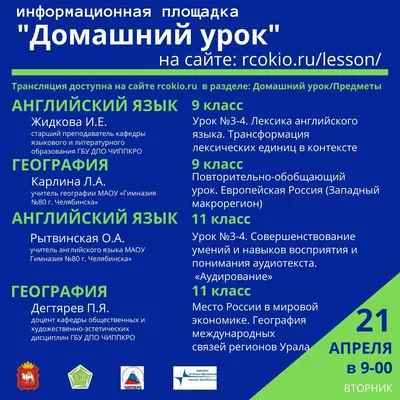 Расписание уроков - Шаблоны для распечатки