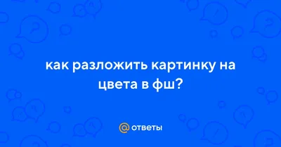 Adobe Photoshop. Базовый уровень