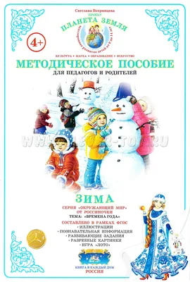 Дидактическая игра (лото) на тему: \"Времена года\"