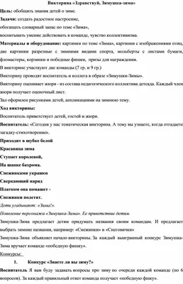Непосредственно образовательная деятельность по формированию целостной  картины мира. Тема: \"Зима\"