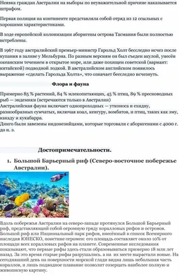 Реферат на тему: \"Австралия\"