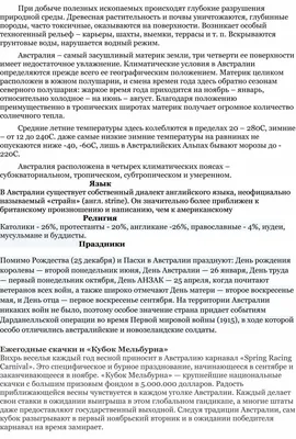 Реферат на тему: \"Австралия\"