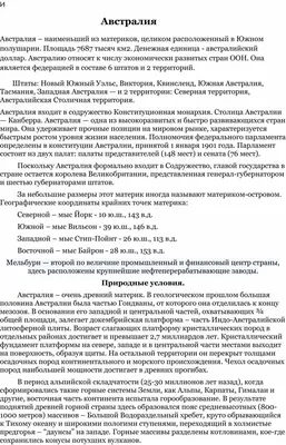 Реферат на тему: \"Австралия\"