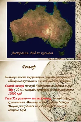 Австралия. География, описание и характеристики страны