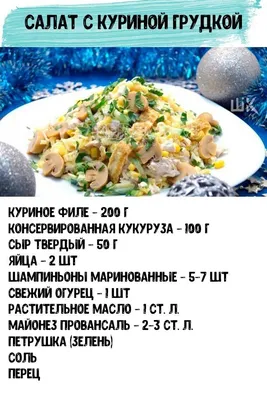 Публикуем рецепты простых, но оригинальных салатов к Новому году - 26  декабря 2020 - НГС24