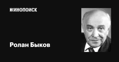 Пленительная мимика Ролана Быкова: отражение его актерского мастерства