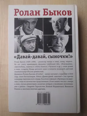 Фото Ролан Быков: